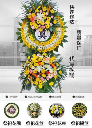 山东青岛黄岛区珠山街道小台后村花圈代送